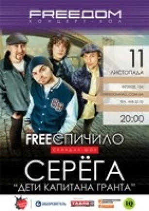 Серёга. Шоу FREEСПИЧИЛО