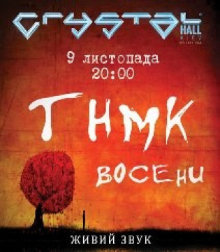 ТНМК