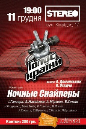 Голос Країни Live