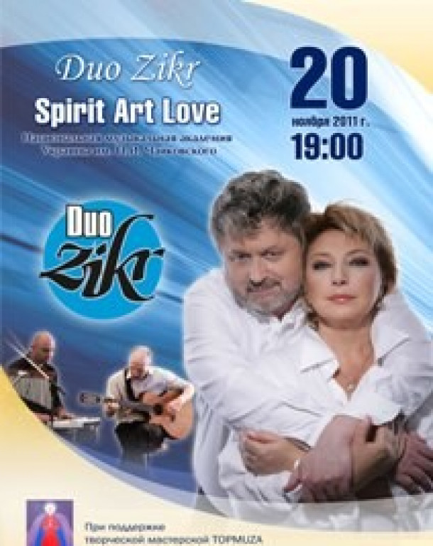 Duo ZIKR. Ольга Ткаченко, Игорь Силин Duo ZIKR. Ольга Ткаченко, Игорь Силин