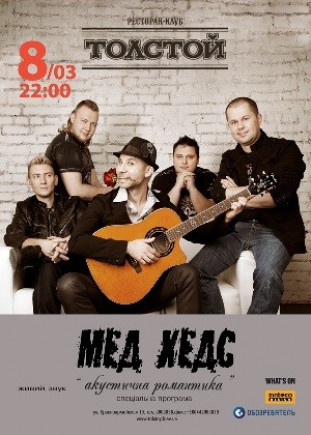 Мед Хедс