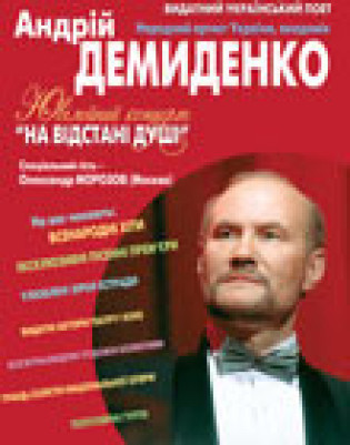 Андрей Демиденко
