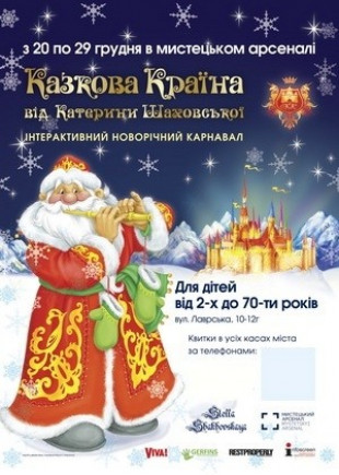 Казкова Країна
