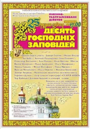 „ДЕСЯТЬ ГОСПОДНІХ ЗАПОВІДЕЙ” пісенно – театралізоване дійство „ДЕСЯТЬ ГОСПОДНІХ ЗАПОВІДЕЙ” пісенно – театралізоване дійство