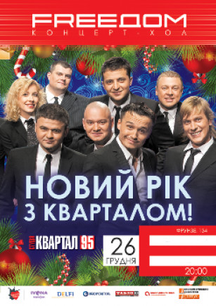 Студия КВАРТАЛ-95