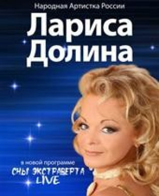 Лариса Долина. Новая программа Лариса Долина. Новая программа