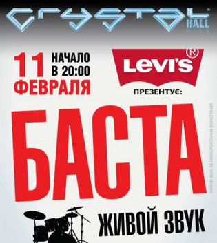 БАСТА