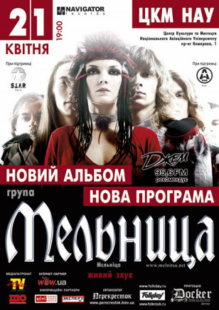 МЕЛЬНИЦА. Новая программа