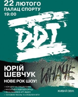 DDT. Новая программа "Иначе"