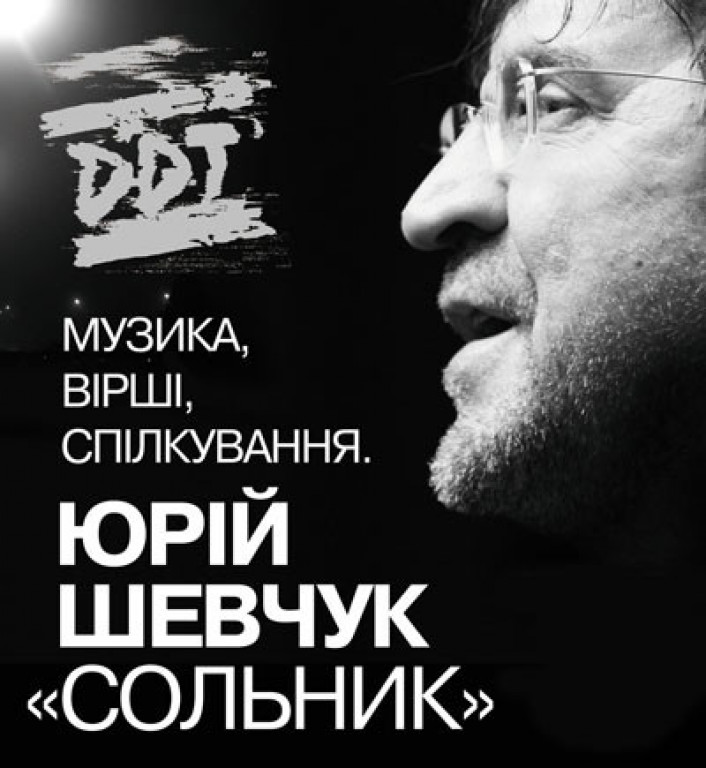 Юрий Шевчук. "Сольник" Юрий Шевчук. "Сольник"