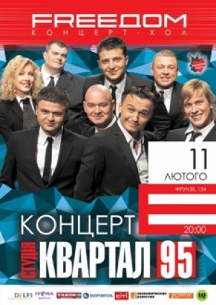 Студия КВАРТАЛ-95