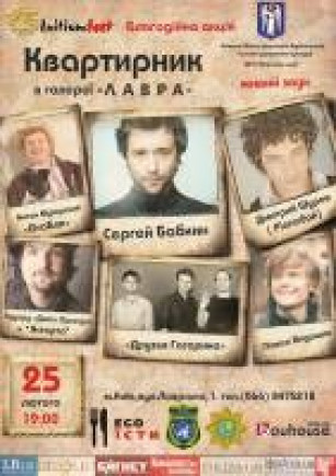 Квартирник в галерее "Лавра"