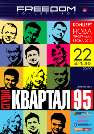 95 Квартал