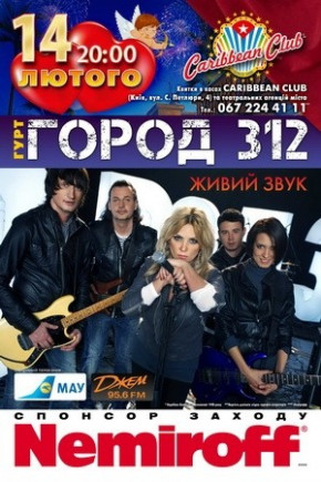 ГОРОД 312