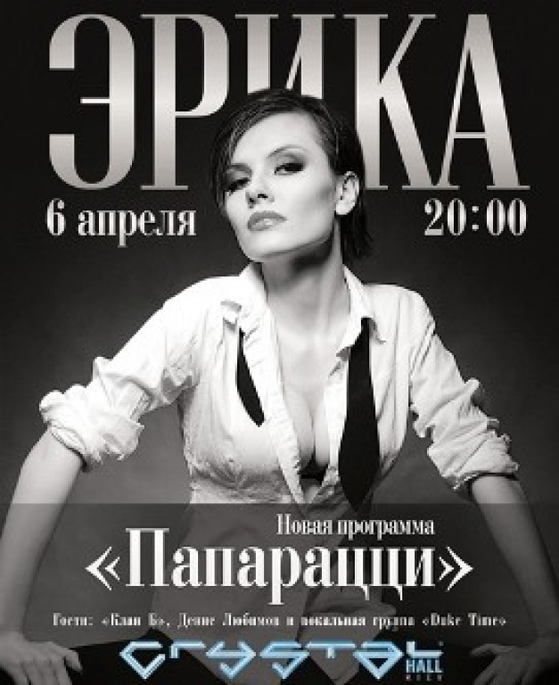 Эрика Эрика