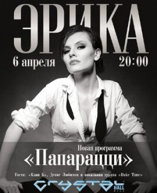 Эрика