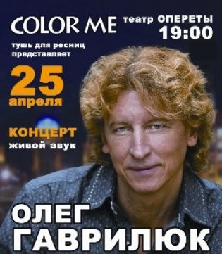 Олег Гаврилюк Олег Гаврилюк