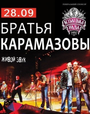 Братья Карамазовы