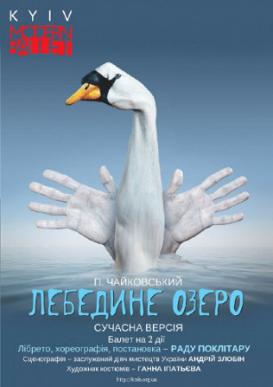 "Лебединое озеро" Раду Поклитару "Лебединое озеро" Раду Поклитару