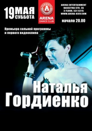 Наталья Гордиенко