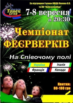 Чемпионат фейерверков