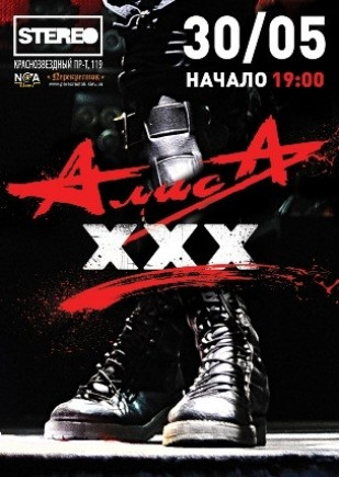 АЛИСА