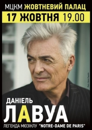 Даниэль Лавуа