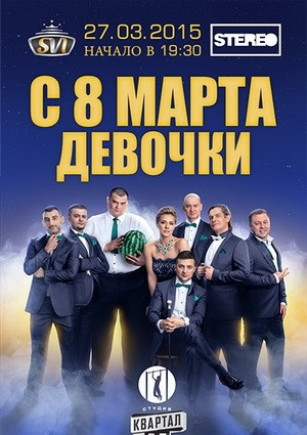 Студия "КВАРТАЛ 95"