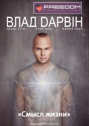 Влад Дарвин