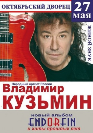 Владимир Кузьмин