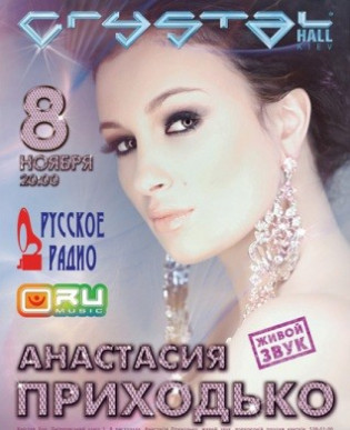 Анастасия Приходько