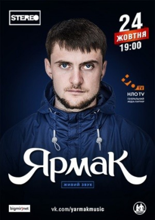 Ярмак Ярмак