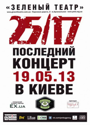 группа 25/17