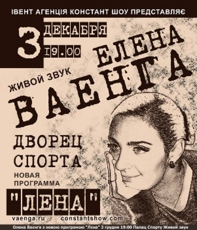Елена Ваенга. Новая программа "Лена" Елена Ваенга. Новая программа "Лена"