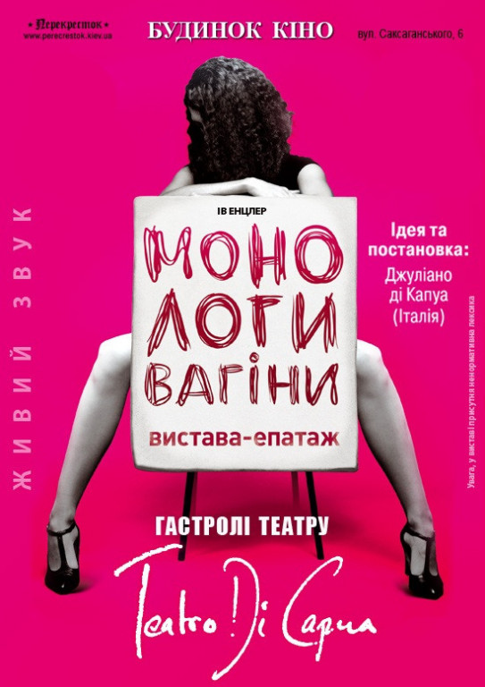 Монологи вагины Монологи вагины