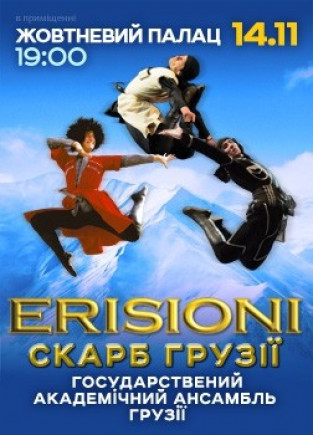 Erisioni
