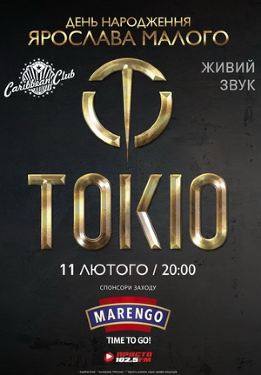 Токио Токио