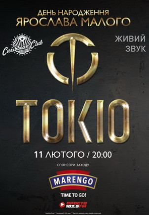 Токио