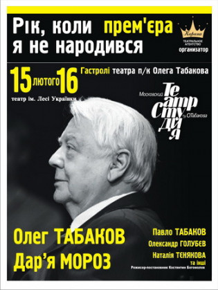 "Год,когда я не родился". О.Табаков, Д.Мороз, О. Голубев