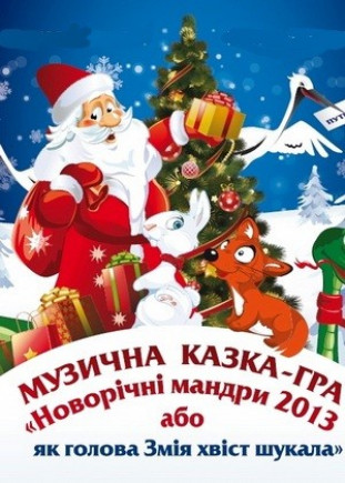 Новогодние путешествия 2013