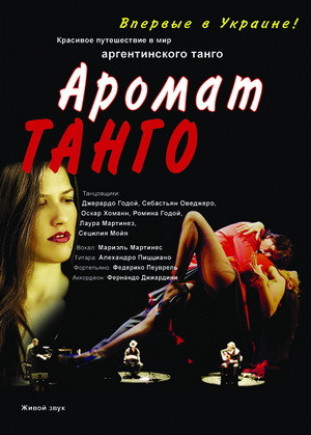 Звезды аргентинского танго