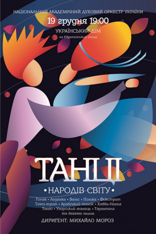 Танцы народов мира Танцы народов мира