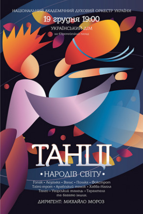 Танцы народов мира