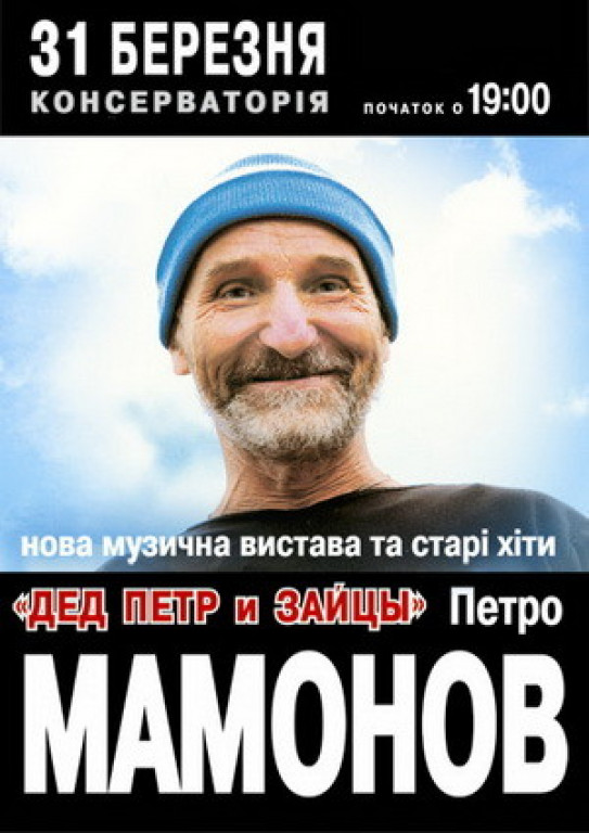 Петр Мамонов. "Дед Петр и зайцы" Петр Мамонов. "Дед Петр и зайцы"