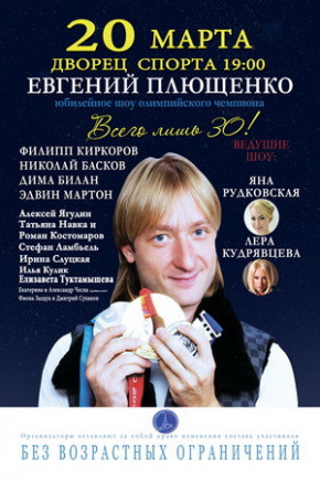 Евгений Плющенко