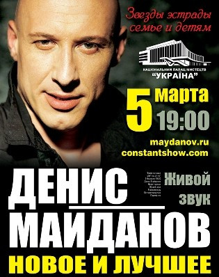 Денис Майданов