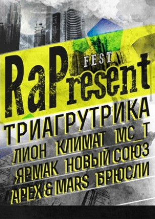 RaPpresent Fest Триагрутрика, Лион, Климат