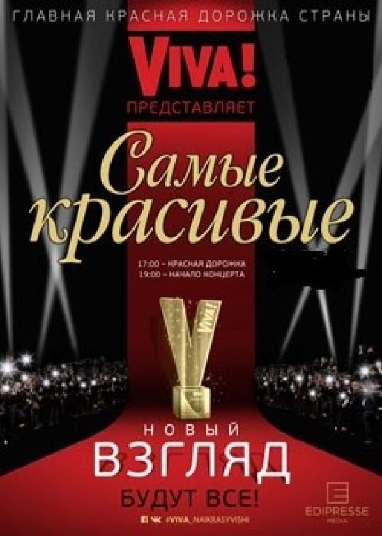 VIVA! Самые красивые люди Украины VIVA! Самые красивые люди Украины