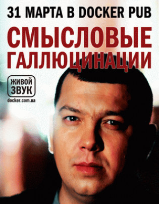 СМЫСЛОВЫЕ ГАЛЛЮЦИНАЦИИ