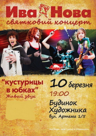 Ива Нова